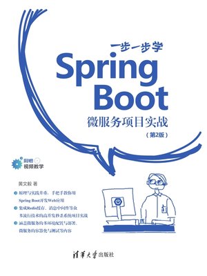 cover image of 一步一步学Spring Boot:微服务项目实战(第2版)